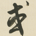 或