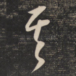 其