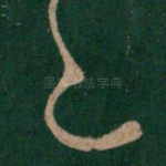 已