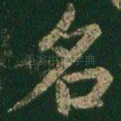 名