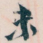 未