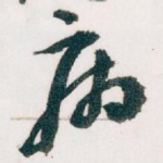 病