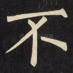 不