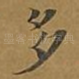 多