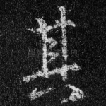其