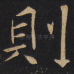 则