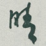 晴