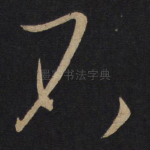 不