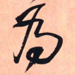 为