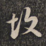 故