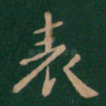 表