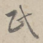 民