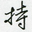 持
