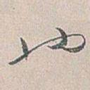 也