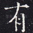 有