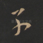 子