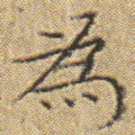 為