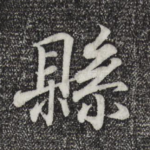 县