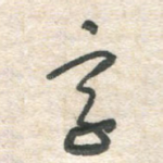 字