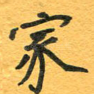 家