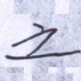 之