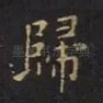 归