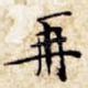 再