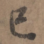 已