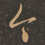 今