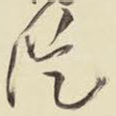 从