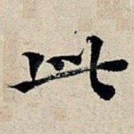 此