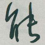 能