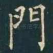 門