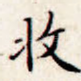 收