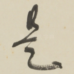 是