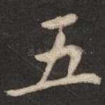 五