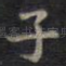 子