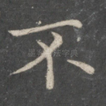 不