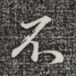 不