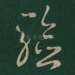 验