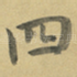 四