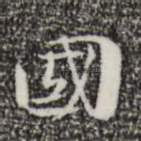国