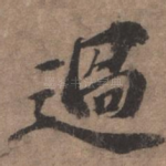 过