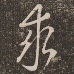 求