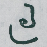 過