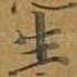 生