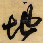 地