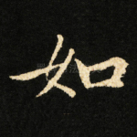如