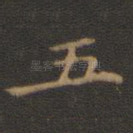 五