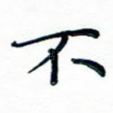 不